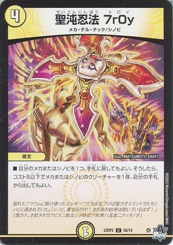 聖沌忍法 7rOy(DM23RP255-74) {コモン}【状態B】