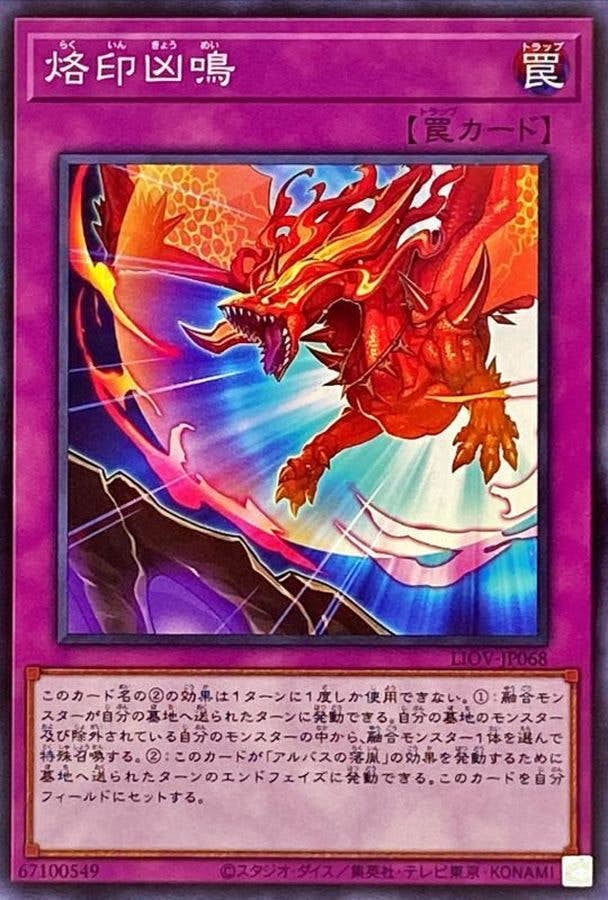 烙印凶鳴(LIOV-JP068) {N}【状態A】