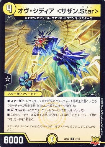 オヴ・シディア <サザン.Star>(DMSD207-17) {レア}【状態A】
