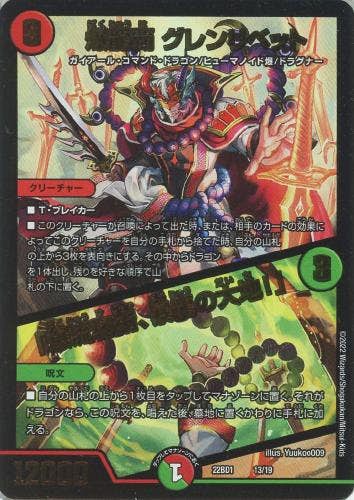 爆龍覇 グレンリベット/「爆流秘術(ホイル) {暴龍の大地!」}【状態A-】