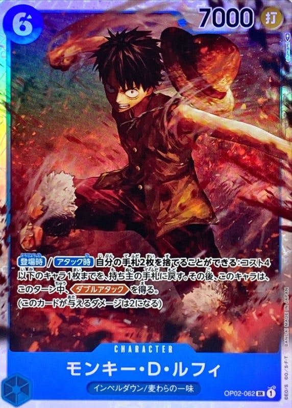 モンキー・D・ルフィ(OP02-062) {SR}【状態A】