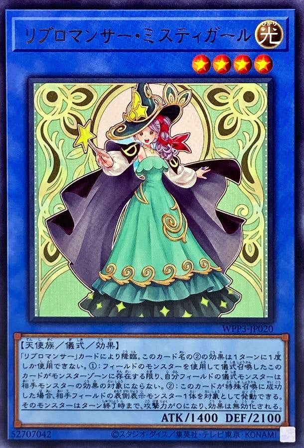 リブロマンサーミスティガール(WPP3-JP020) {R}【状態A】