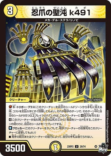 忍爪の聖沌 k491(DM23RP229-74) {アンコモン}【状態B】