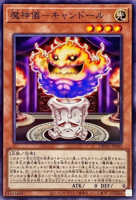 魔神儀キャンドール(DBWS-JP043) {N}【状態A】