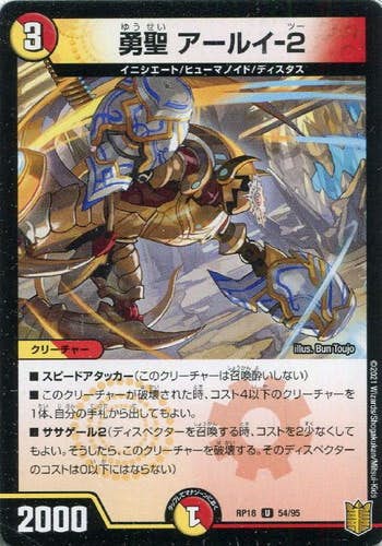 勇聖 アールイ-2(DMRP1854-95) {アンコモン}【状態A】