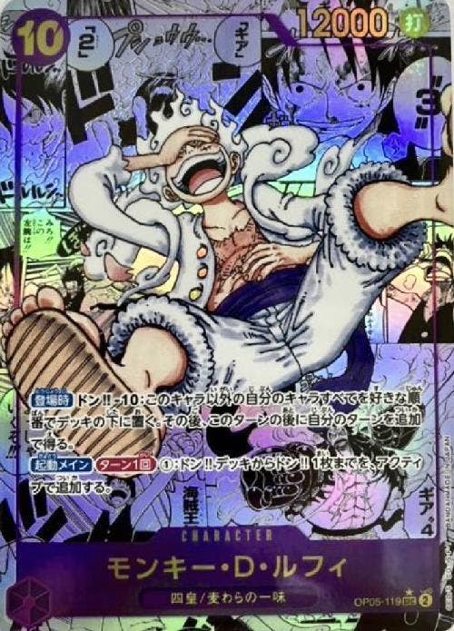 モンキー・D・ルフィ(OP05-119) {SEC} ※PSA10鑑定済