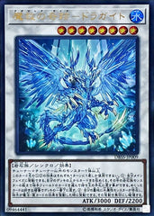 【状態A-】魔救の奇跡ドラガイト(DBSS-JP009) {UR}