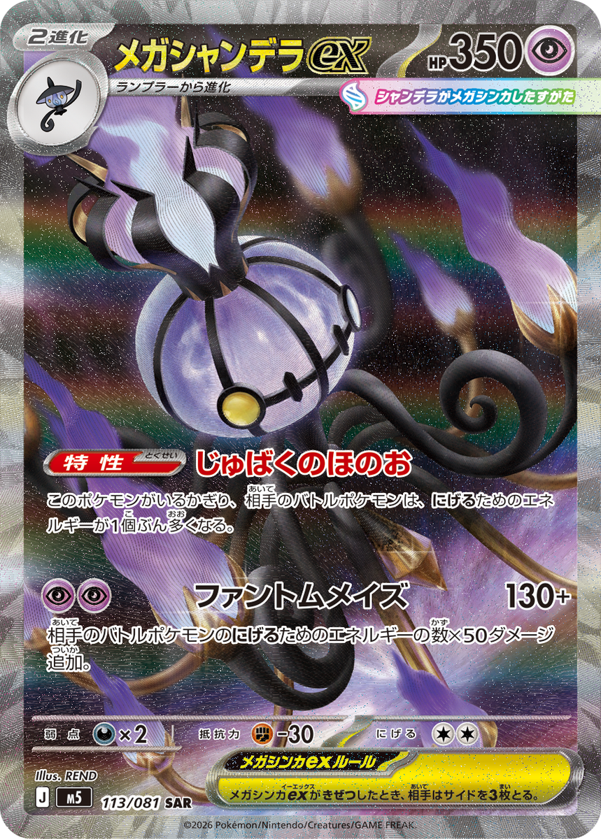 ジ*ン様 オークション ポケカ ジャンク品 600枚 まとめ売り SAR.SR. 状態A】メガシャンデラex SAR (113/081) [M5] の通販・買取価格