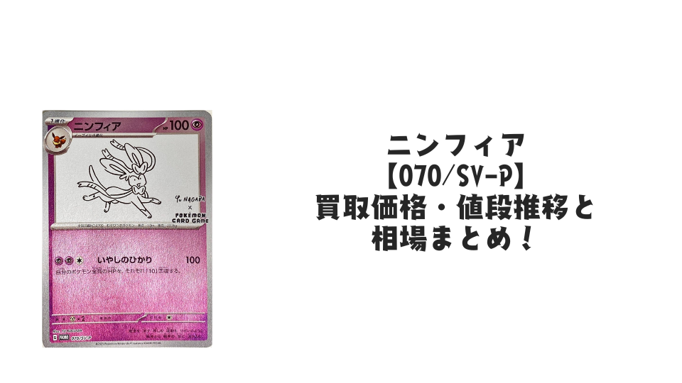 長場雄 ニンフィア PSA10 長場雄ニンフィアの買取価格推移と値段相場・PSA10【ポケカ/ポケモン