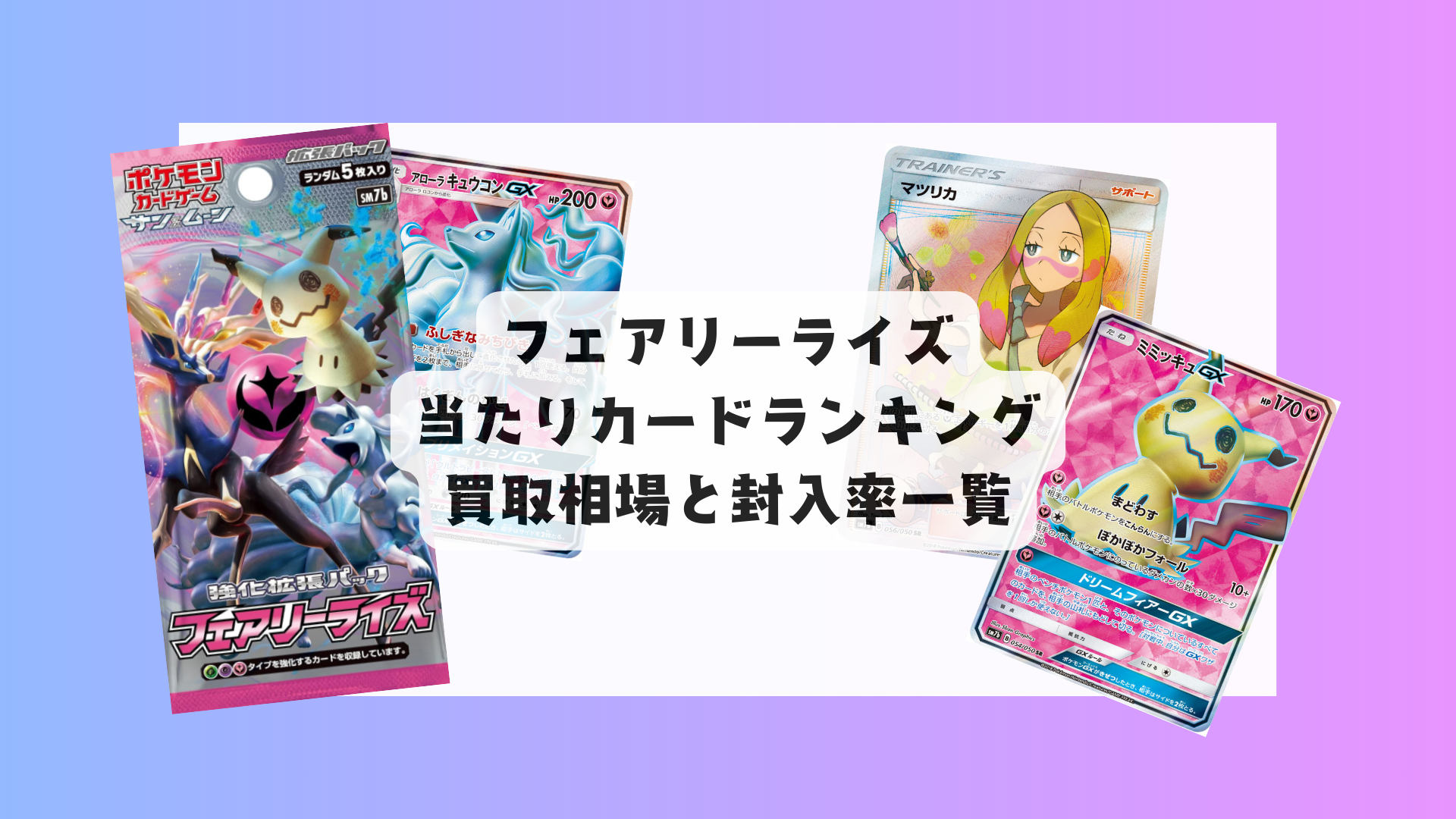 ポケモンカード リーリエの決心 SR+おまけSSR✕2SR1買取11500で