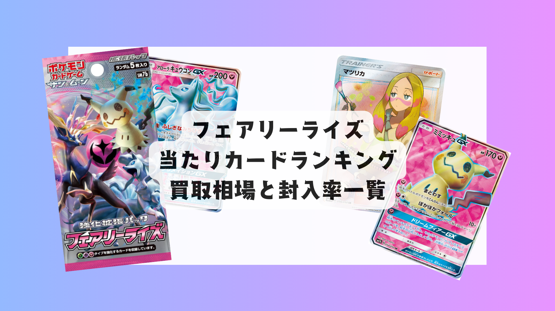 2枚セット】リーリエの決心 SAR SR リーリエの決心【SAR】{091/063} - 2枚セット】リーリエの決心 SAR SR リーリエの決心【SAR】{091/063} -