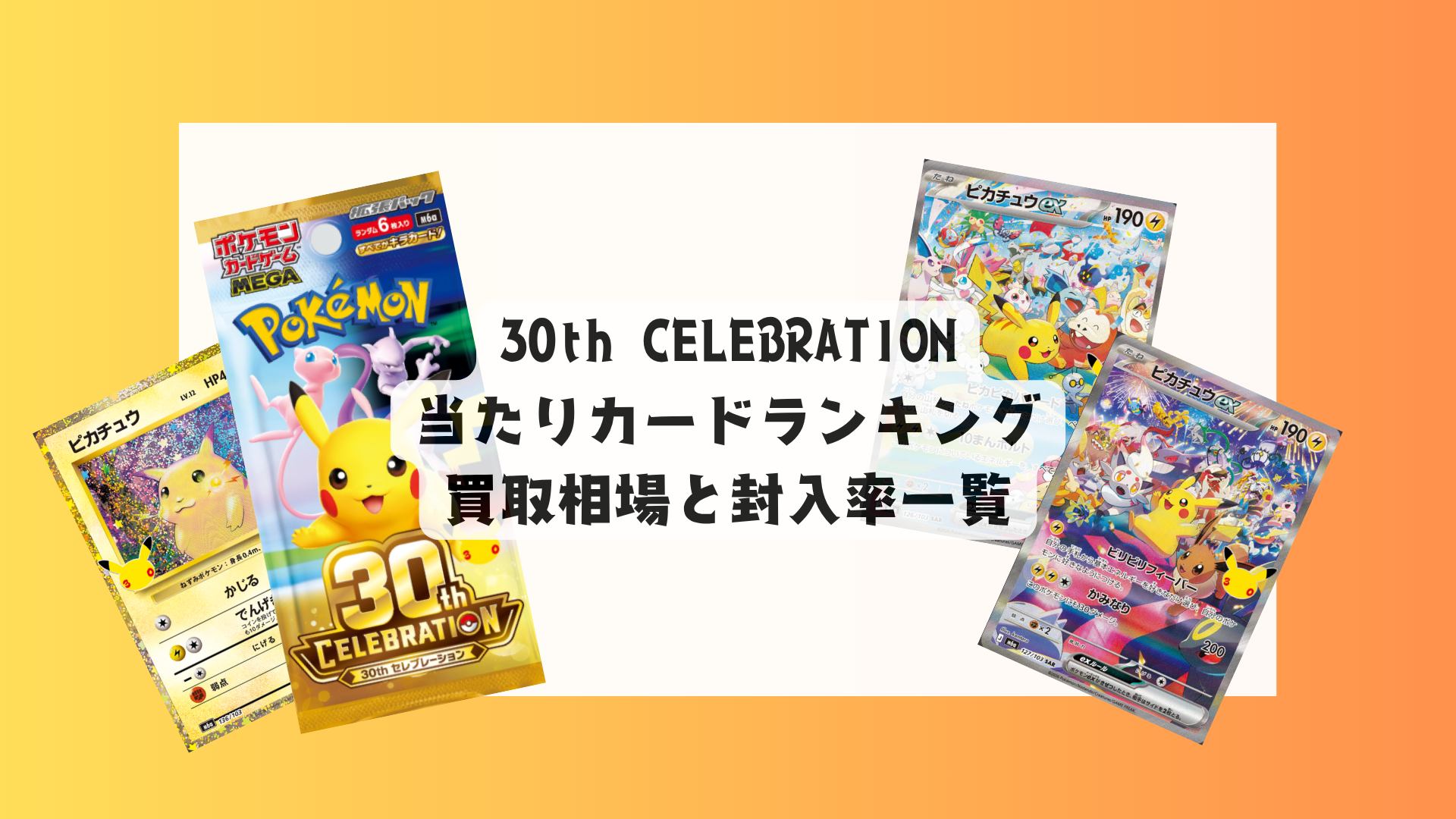 30th CELEBRATION