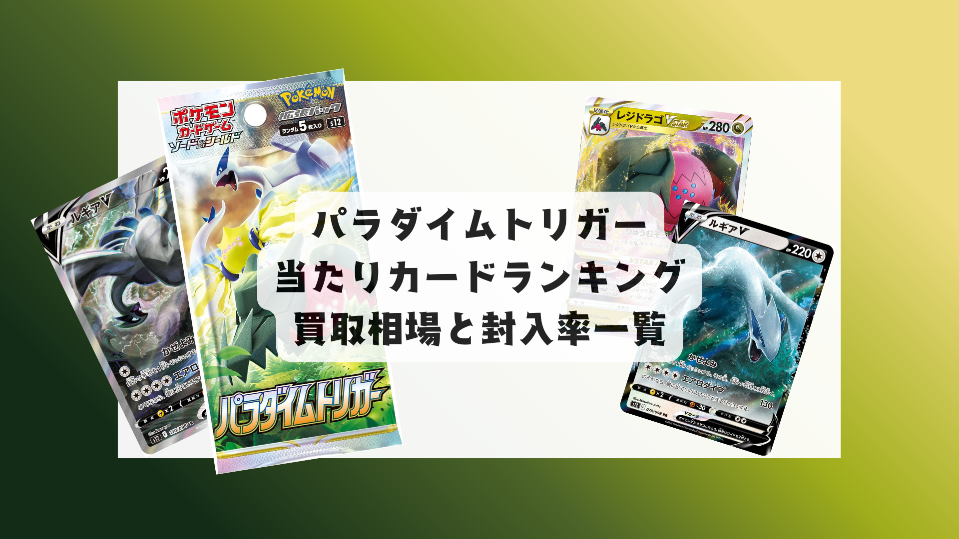 ホワイトフレア当たりカードランキング！各レアリティ買取相場