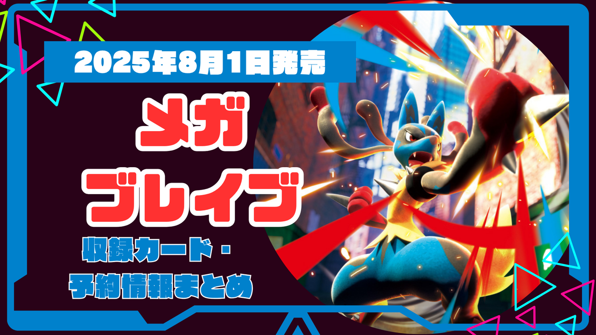 メガブレイブ30パック 1BOXから出てきたもの 封入率一致】ポケモンカードゲーム メガブレイブ 1box 30パック