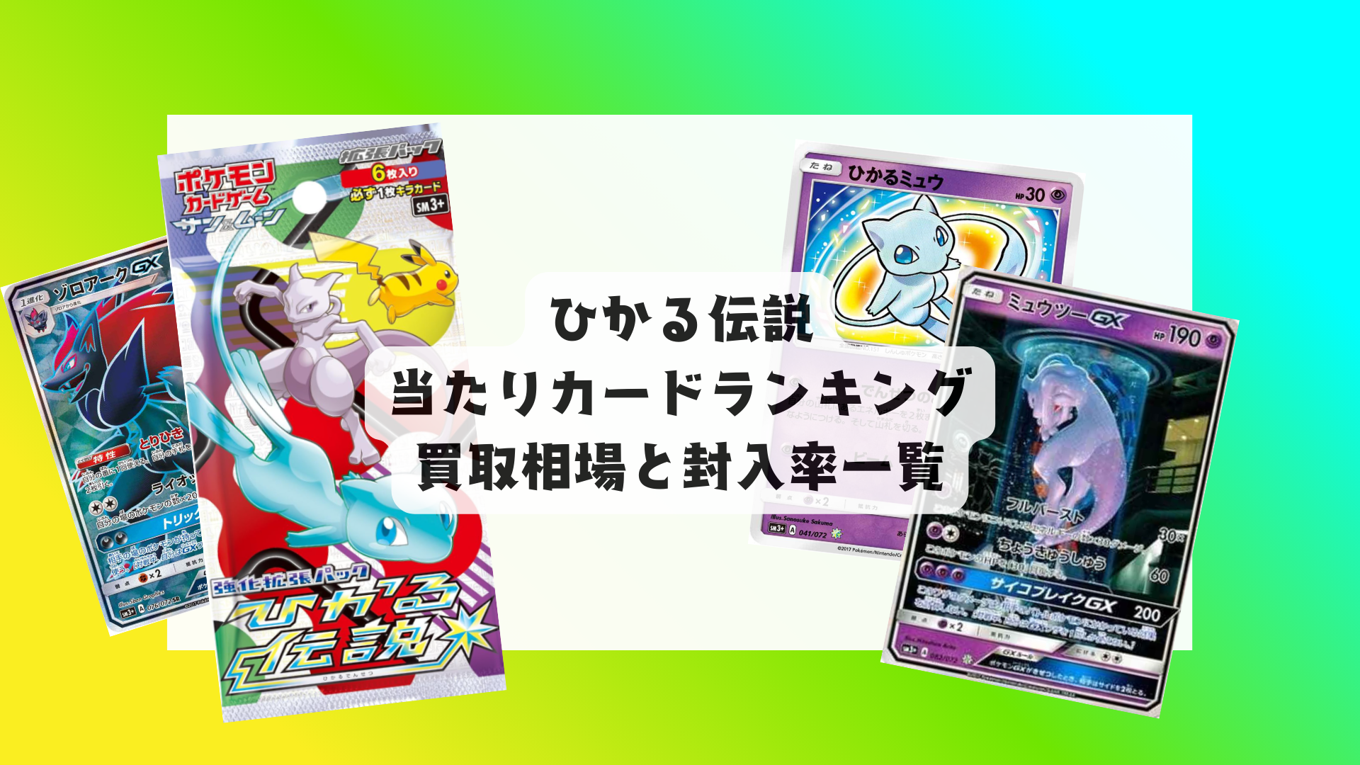 ひかる伝説」2025年当たりランキング!相場一覧・封入率まとめ ひかる伝説」2025年当たりランキング!相場一覧・封入率まとめ