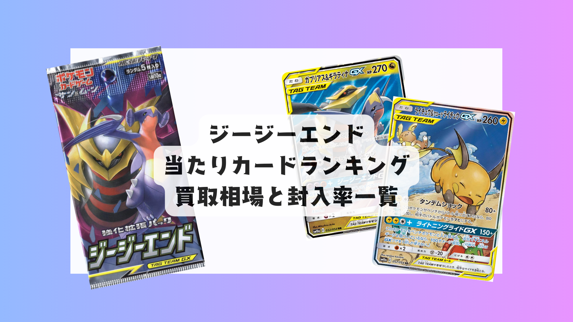 ジージーエンド当たりカード＆最新相場まとめ！今BOXは買うべき？