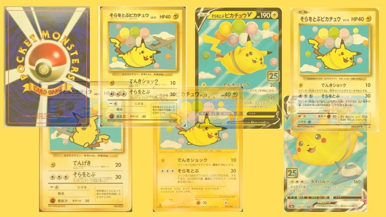 「そらをとぶいピカチュウ」全6種完全解説！コレクションのポイントまとめ
