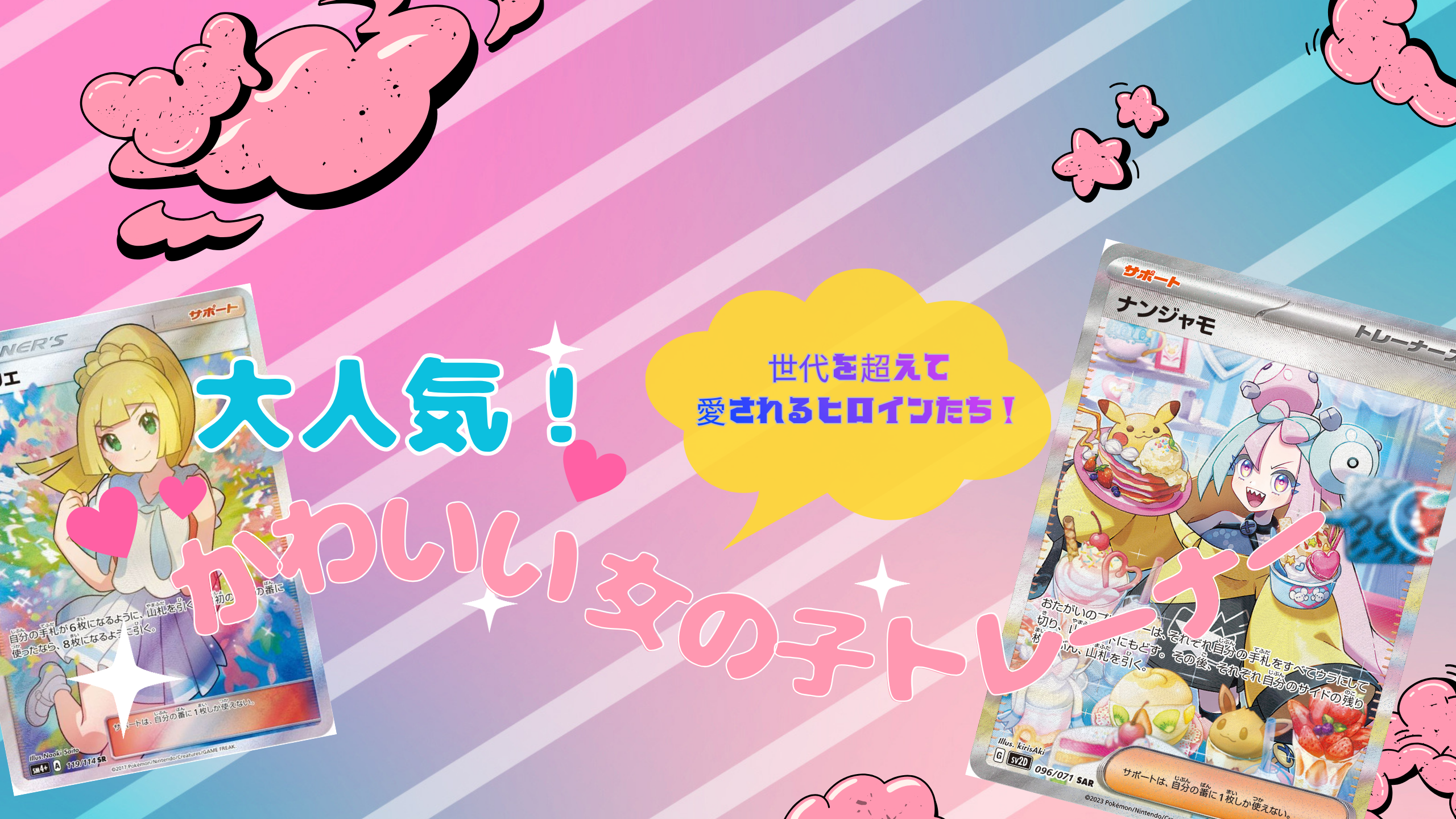 ポケカのリーリエ一覧！全カードの種類・レアリティ・収録パックまとめ