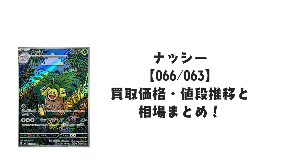 アセロラのいたずら SARの買取価格・値段推移と相場まとめ【ポケカ