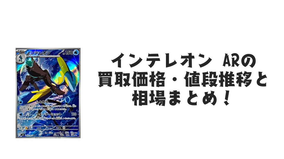 ヌケニン ARの買取価格・値段推移と相場まとめ【ポケカ