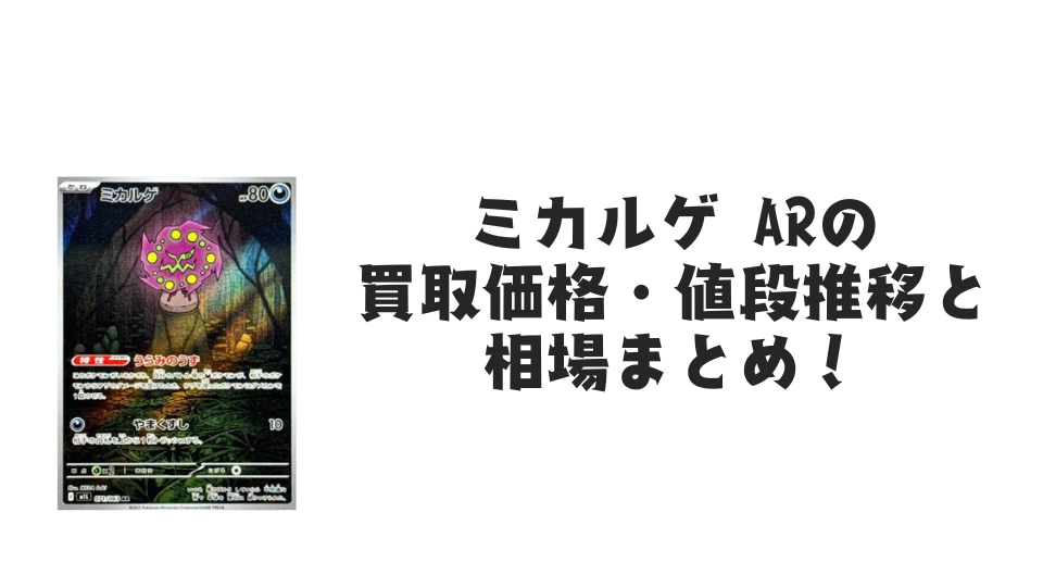 ミカルゲ AR【071/063】