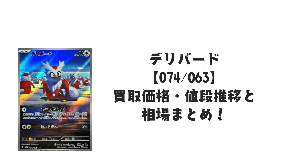 リザードンex SAR(ポケモンカード151)の買取価格・値段推移と相場 リザードンex SAR(ポケモンカード151)の買取価格・値段推移と相場