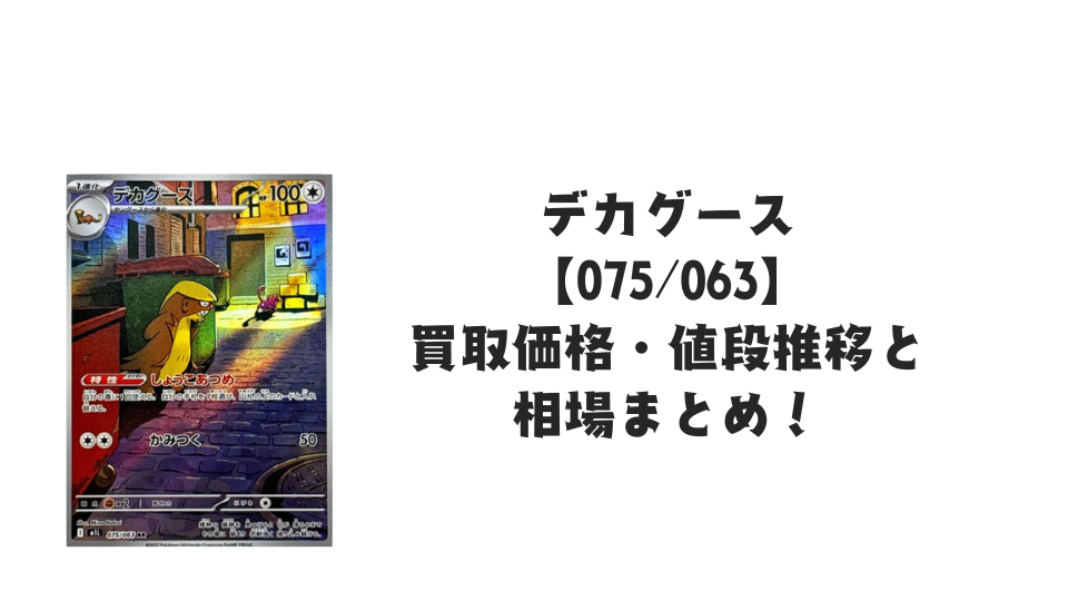 ミカルゲ ARの買取価格・値段推移と相場まとめ【ポケカ】 – トレカ