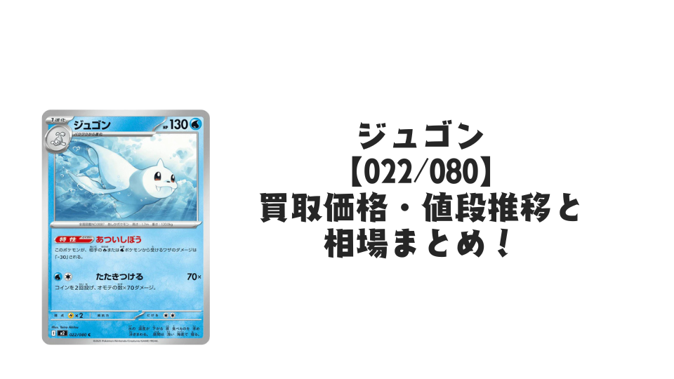 ジュゴン C【022/080】