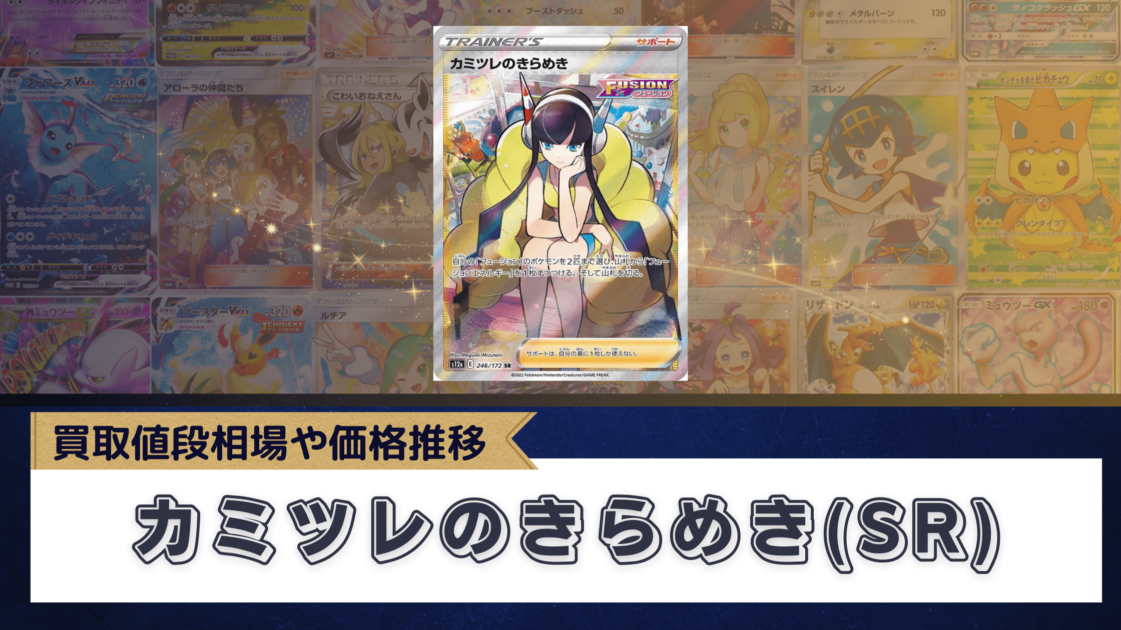 専用　　　カミツレのきらめきsr 2枚　アロマなおねえさん3枚 ポケカ】カミツレのきらめきSR/アロマなおねえさんSR買取入荷