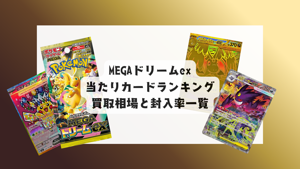 メガルカリオexデッキレシピと回し方を初心者向けに徹底解説! – トレカ(TCG)通販・買取ならトレカキングダム