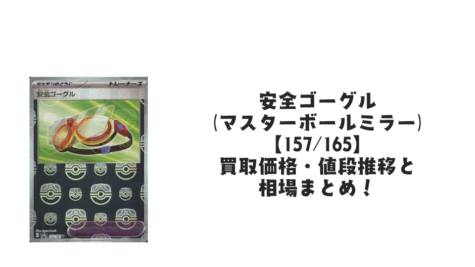 安全ゴーグル【157/165】