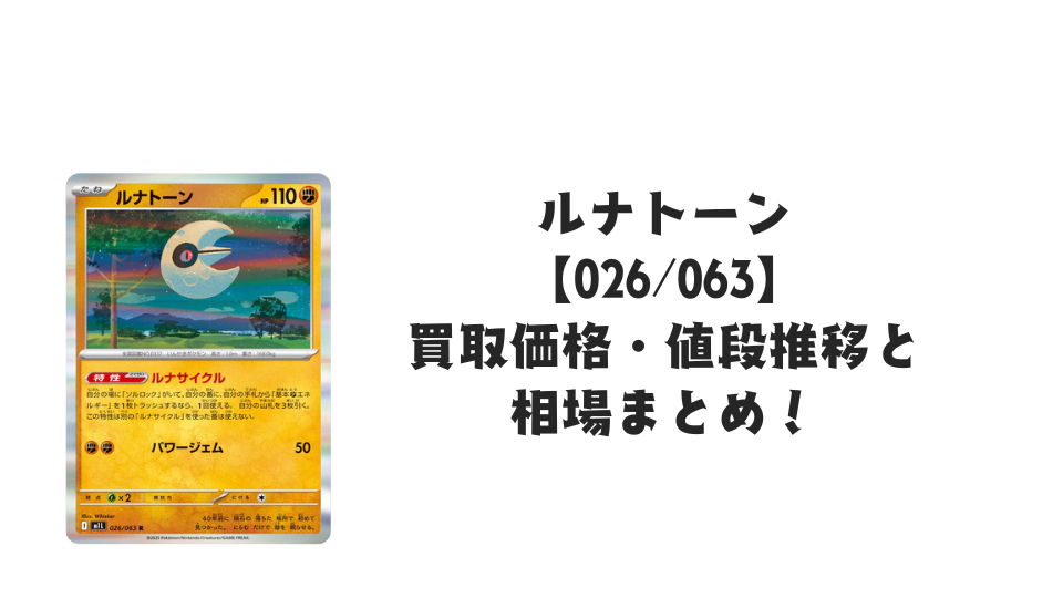 ポケモンカード ルナトーン R ルナリサイクル ルナトーン R ルナサイクル m1L 2枚 ポケモンカードゲーム - メルカリ