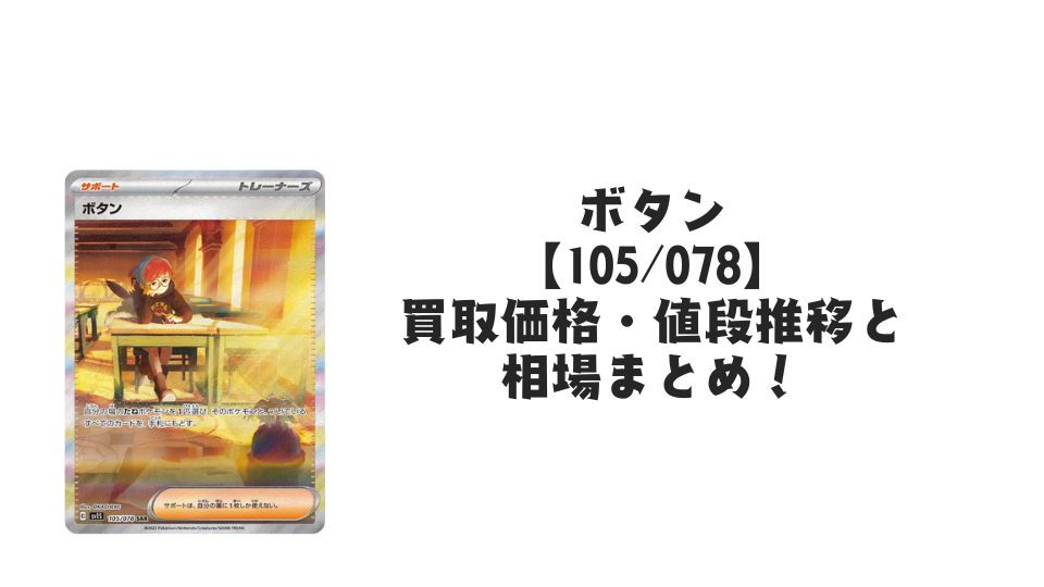 ボタン SAR【105/078】