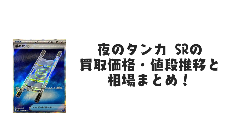 夜のタンカ SR【083/063】