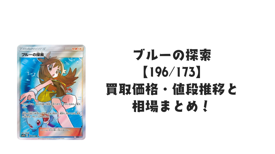 ブルーの探索 SR(フルメタルウォール)の買取価格・値段推移と相場 ブルーの探索 SR(フルメタルウォール)の買取価格・値段推移と相場