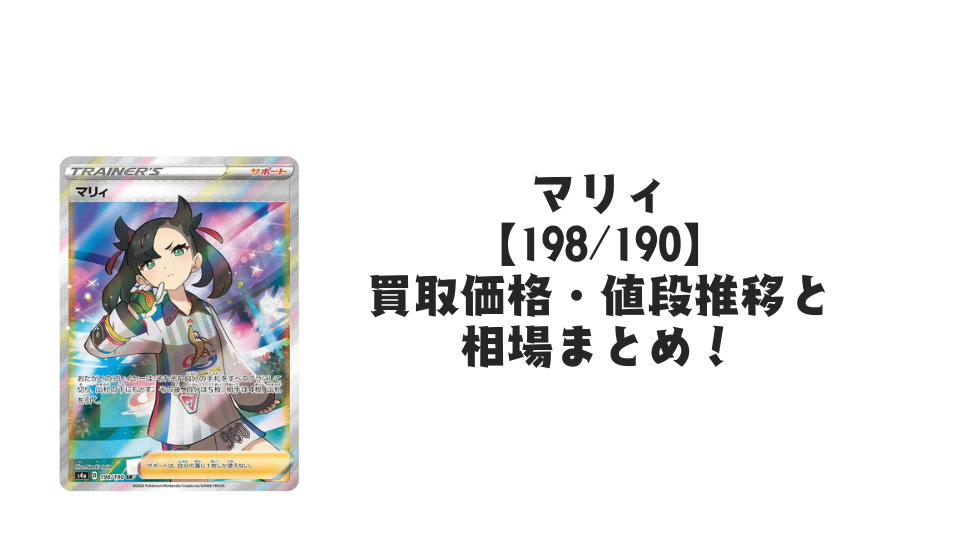 マリィ SR【198/190】