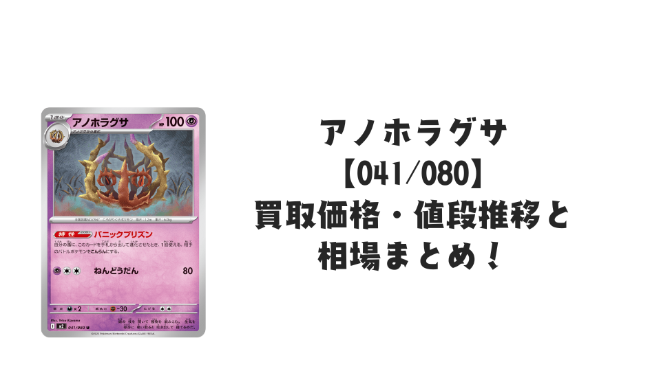 アノホラグサ U【041/080】