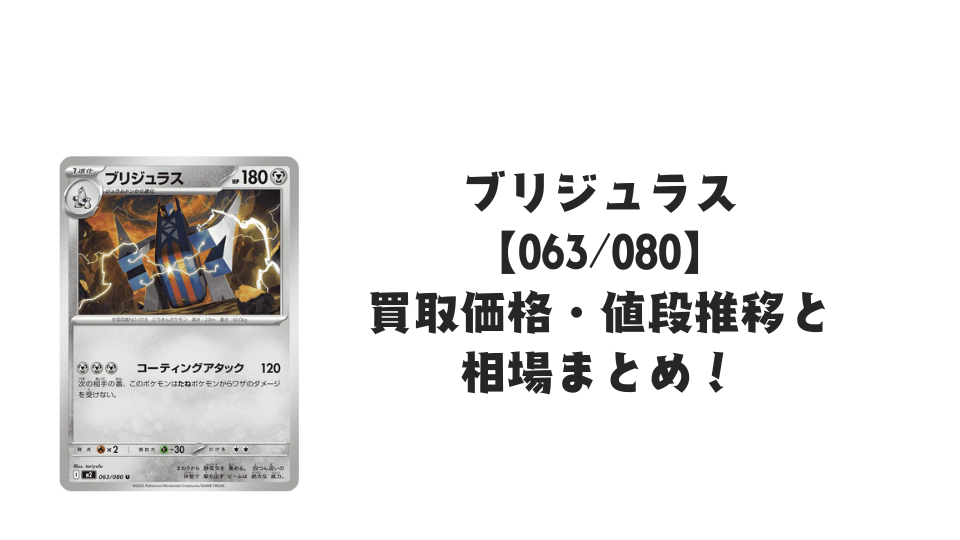 ブリジュラス U【063/080】