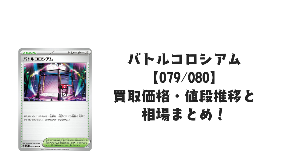 バトルコロシアム U【079/080】