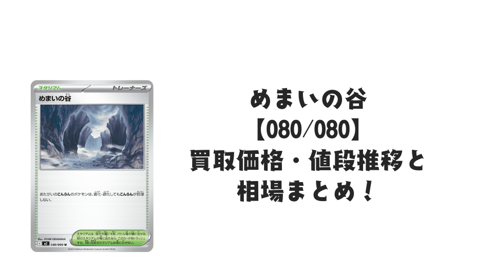 めまいの谷 U【080/080】