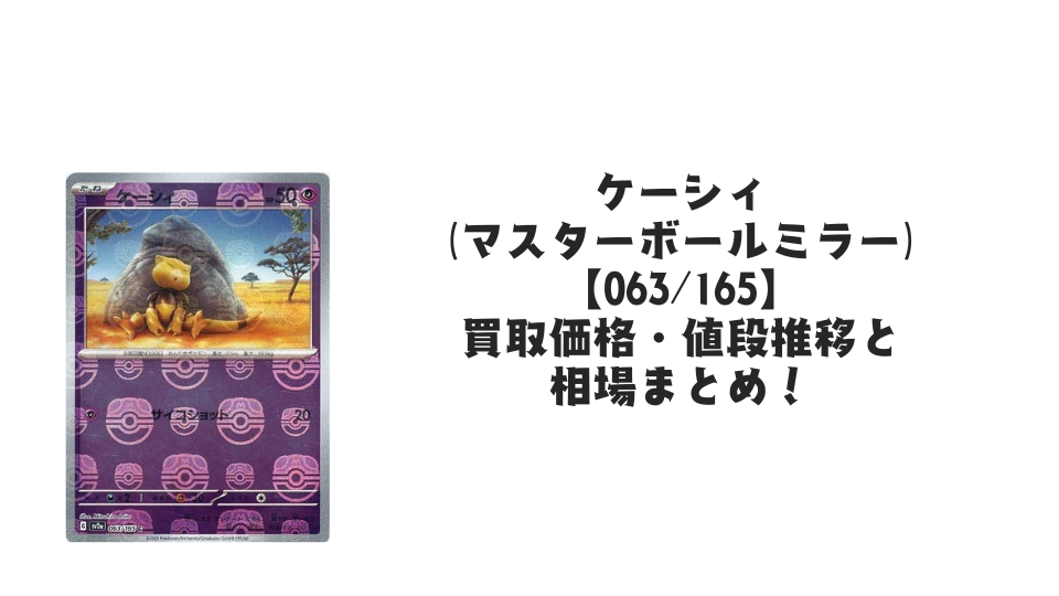 2023 ポケモンカード サイホーン サイドン マスターボール 連番 PSA10