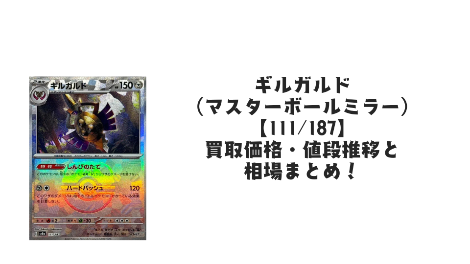 状態A】リーフィア(マスターボールミラー仕様) (002/187) [SV8A] の