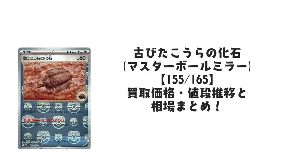 古びたこうらの化石【155/165】