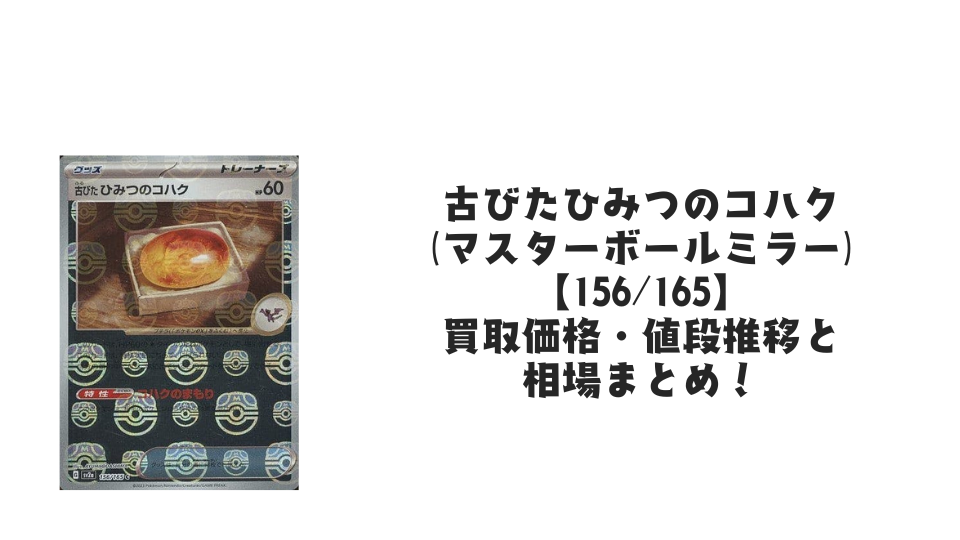 古びたひみつのコハク【156/165】
