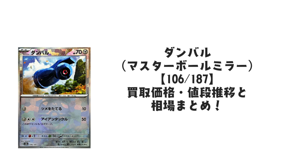 ダンバル【106/187】