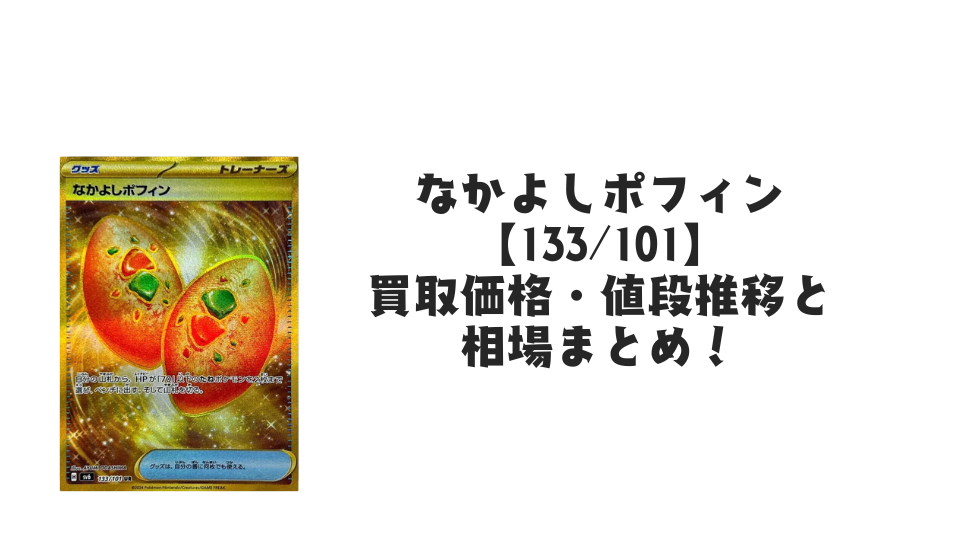 なかよしポフィン UR【133/101】