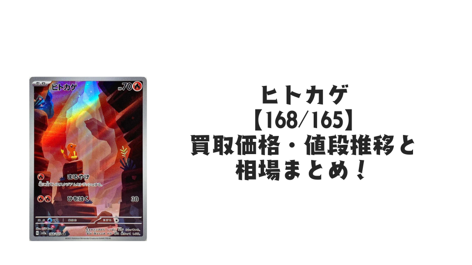 ヒトカゲ AR【168/165】