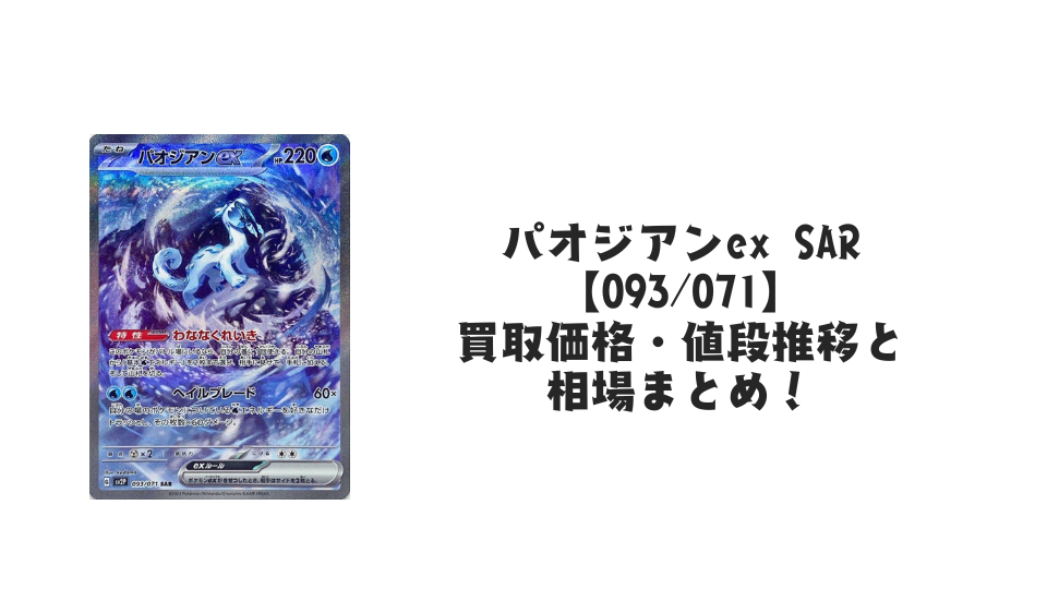 ルチアのアピール SARの買取価格・値段推移と相場まとめ【ポケカ ルチアのアピール SARの買取価格・値段推移と相場まとめ【ポケカ