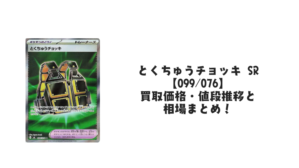 とくちゅうチョッキ SR【099/076】