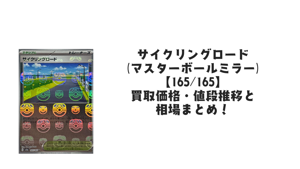 サイクリングロード【165/165】